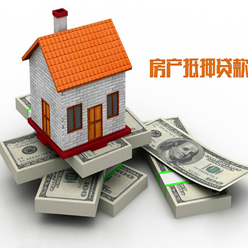 金堂房产抵押贷款条件|房屋抵押贷款|住房抵押贷款