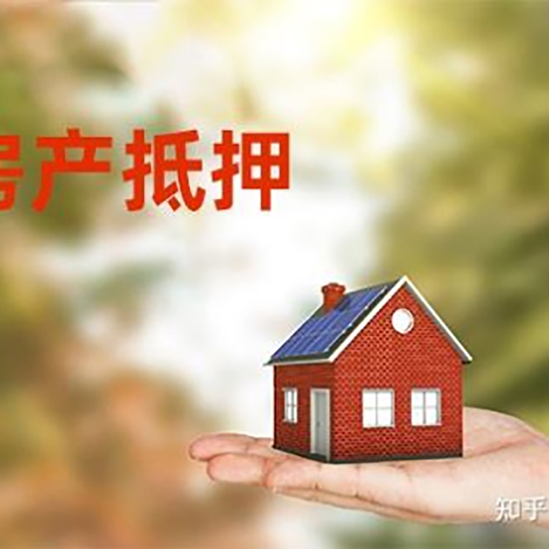 金堂房产抵押贷款办理还款方式