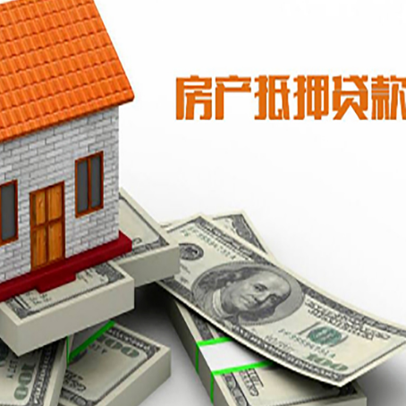 金堂房屋抵押贷款公司服务费一般是多少?