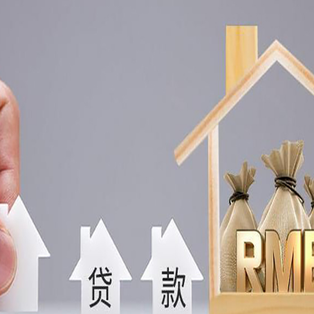 金堂房产抵押贷款更低利率解析