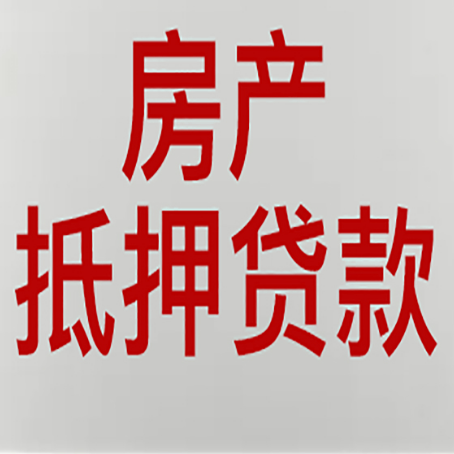 金堂农商银行经营抵押贷贷款要什么条件